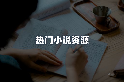 日文电子书系列